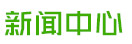 安陽市博利農業(yè)科技有限公司新聞中心